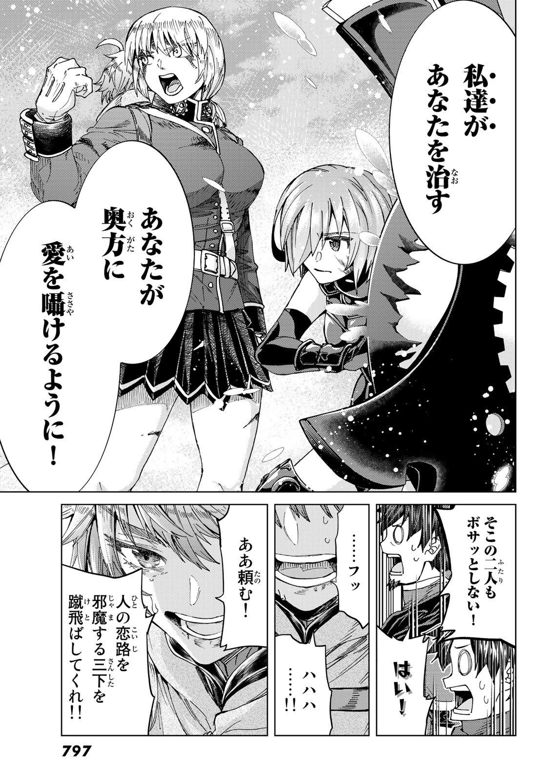 Fate/Grand Order - Turas Realta Chapter 41 35ページ