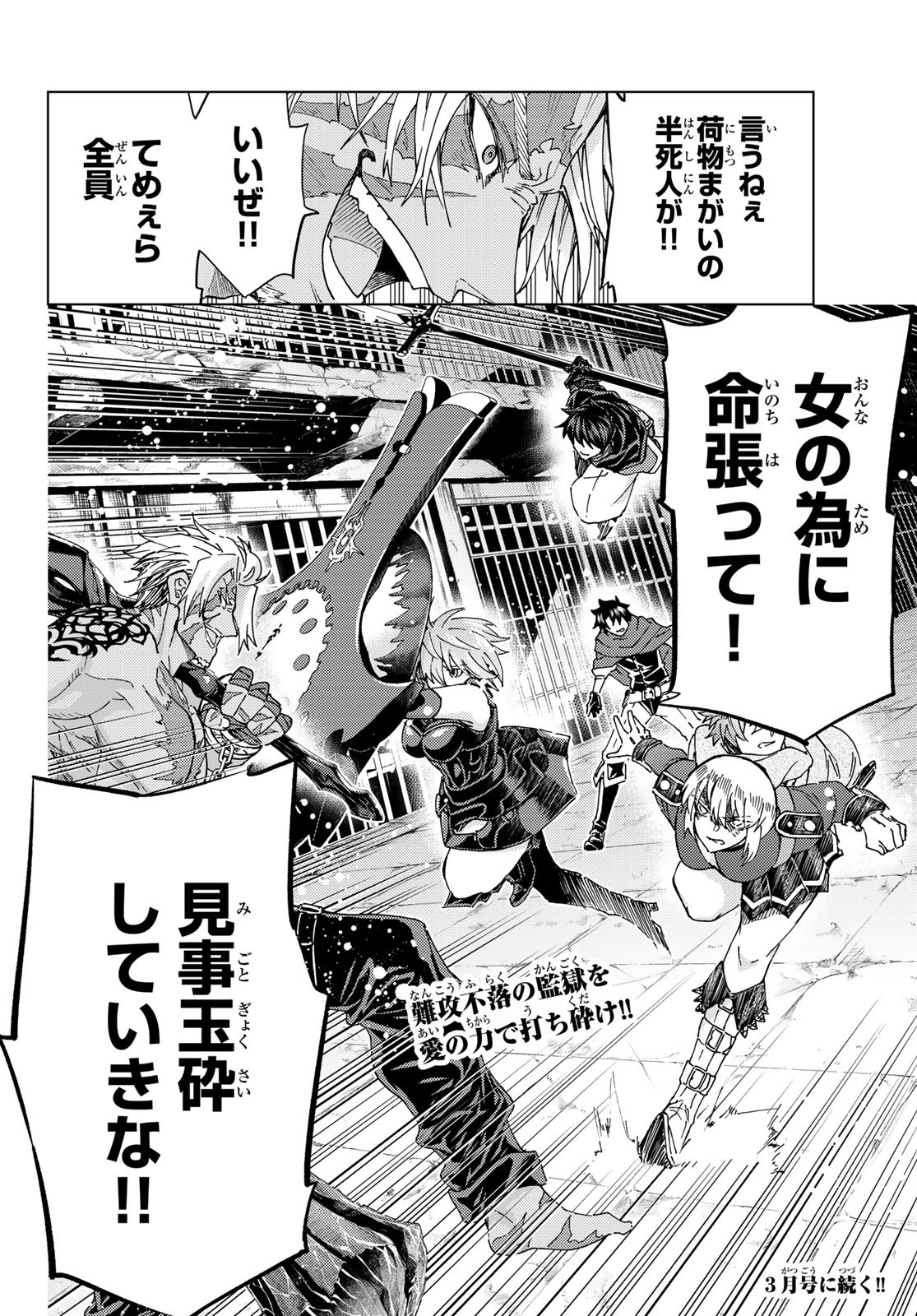Fate/Grand Order - Turas Realta Chapter 41 36ページ