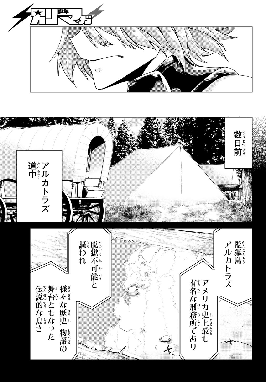 Fate/Grand Order - Turas Realta Chapter 41 5ページ