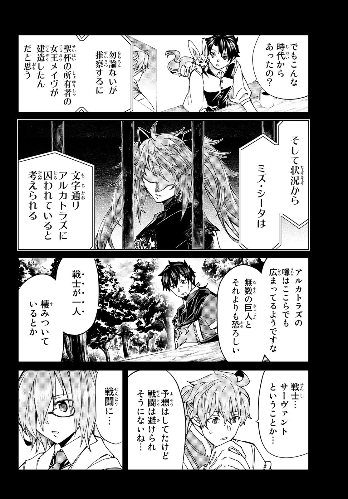 Fate/Grand Order - Turas Realta Chapter 41 6ページ