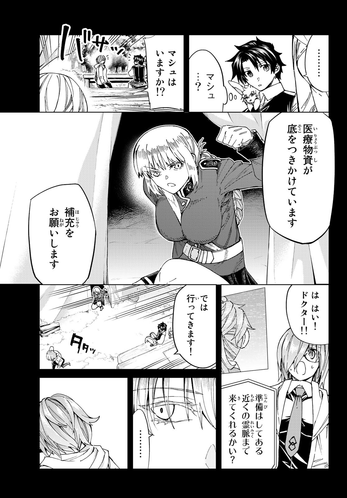 Fate/Grand Order - Turas Realta Chapter 41 7ページ