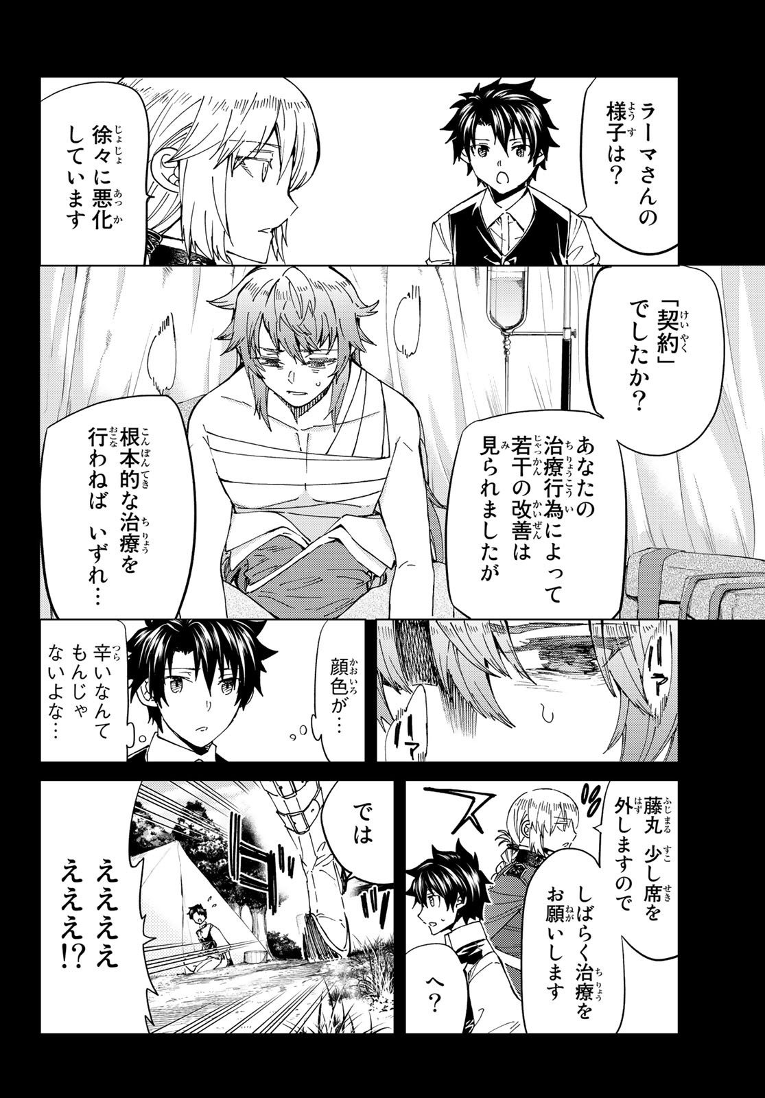 Fate/Grand Order - Turas Realta Chapter 41 8ページ