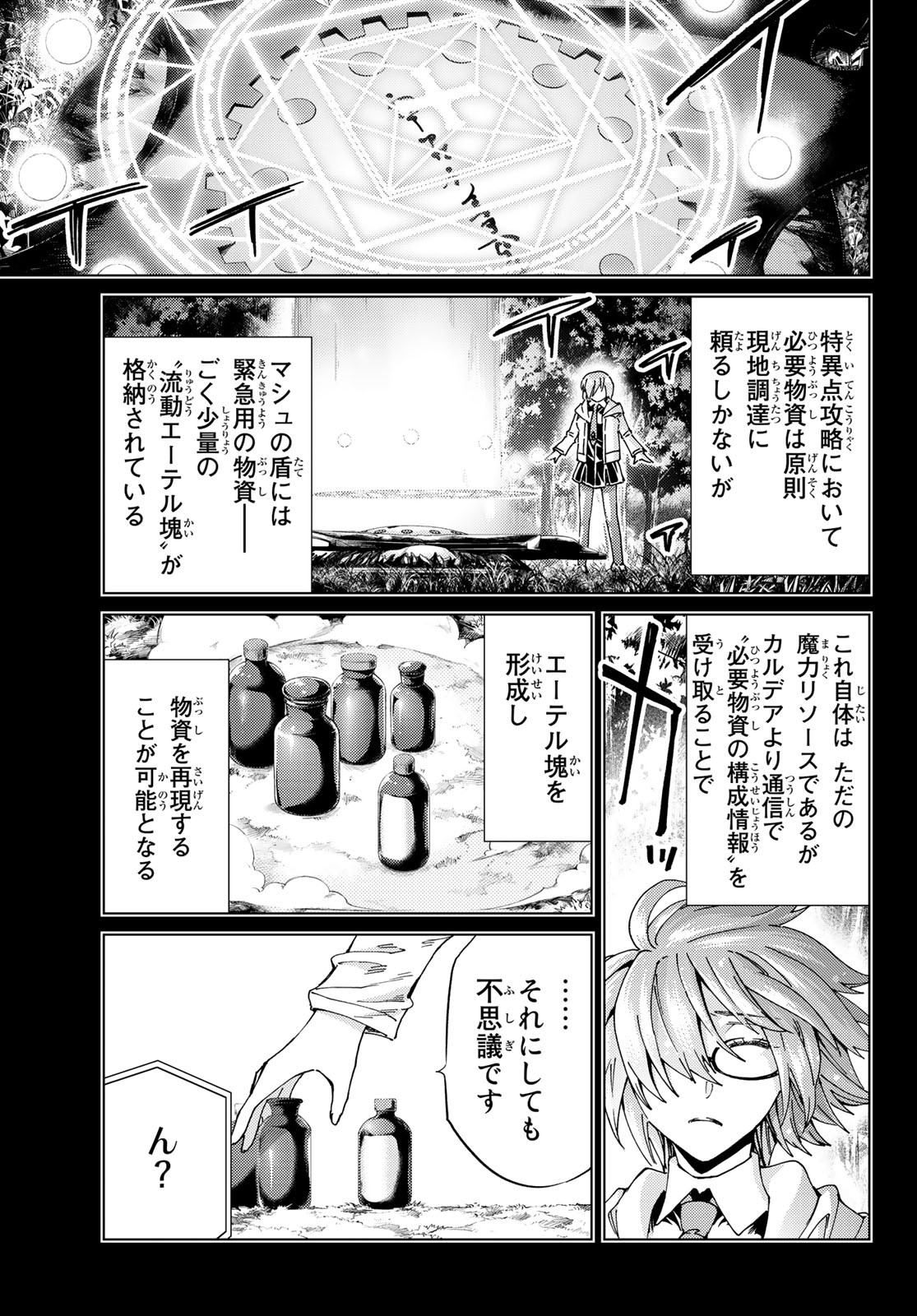 Fate/Grand Order - Turas Realta Chapter 41 9ページ