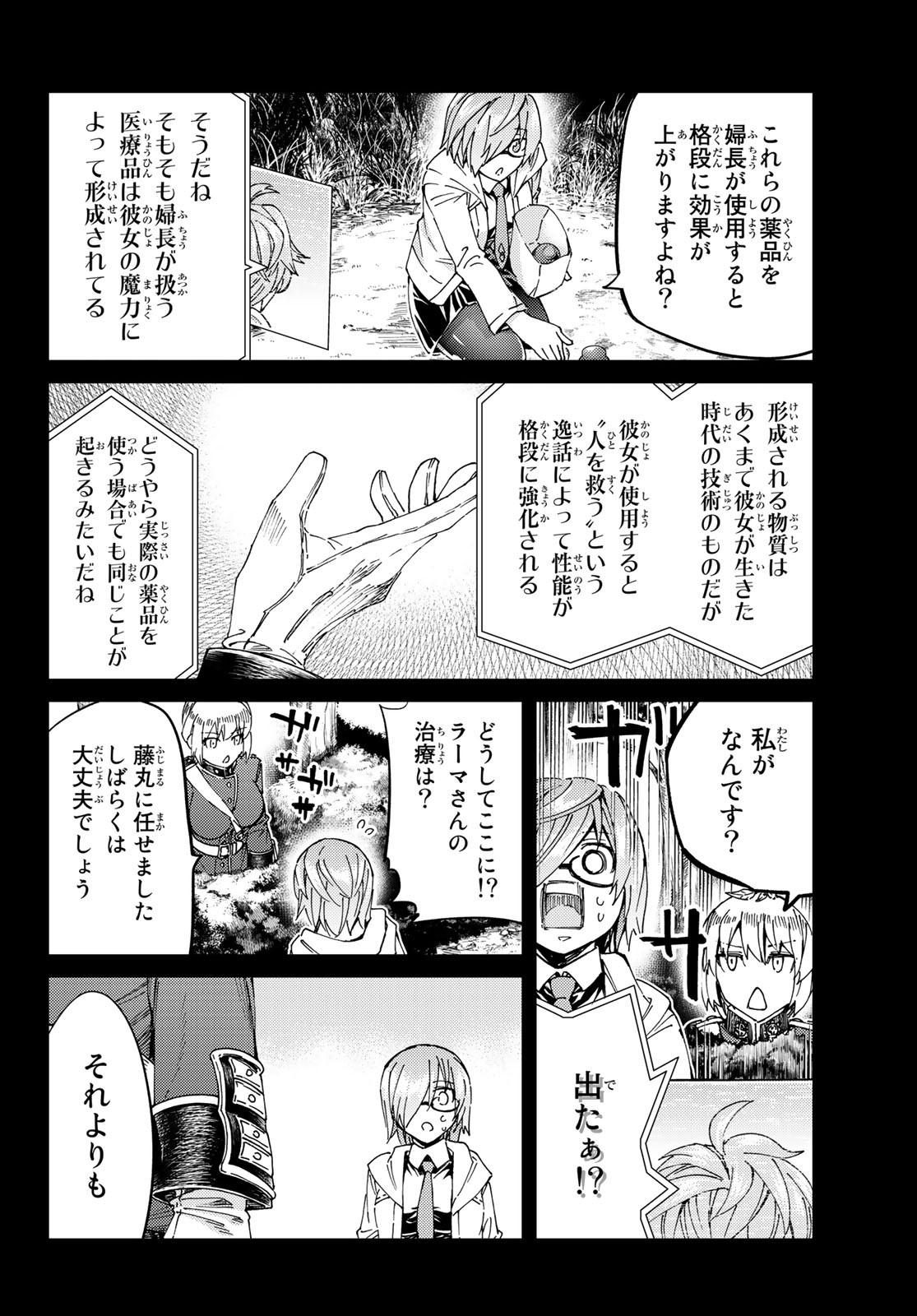 Fate/Grand Order - Turas Realta Chapter 41 10ページ