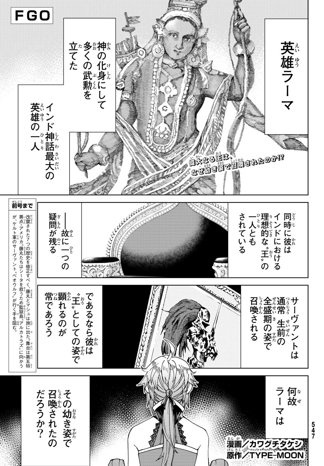 Fate/Grand Order - Turas Realta Chapter 42 1ページ