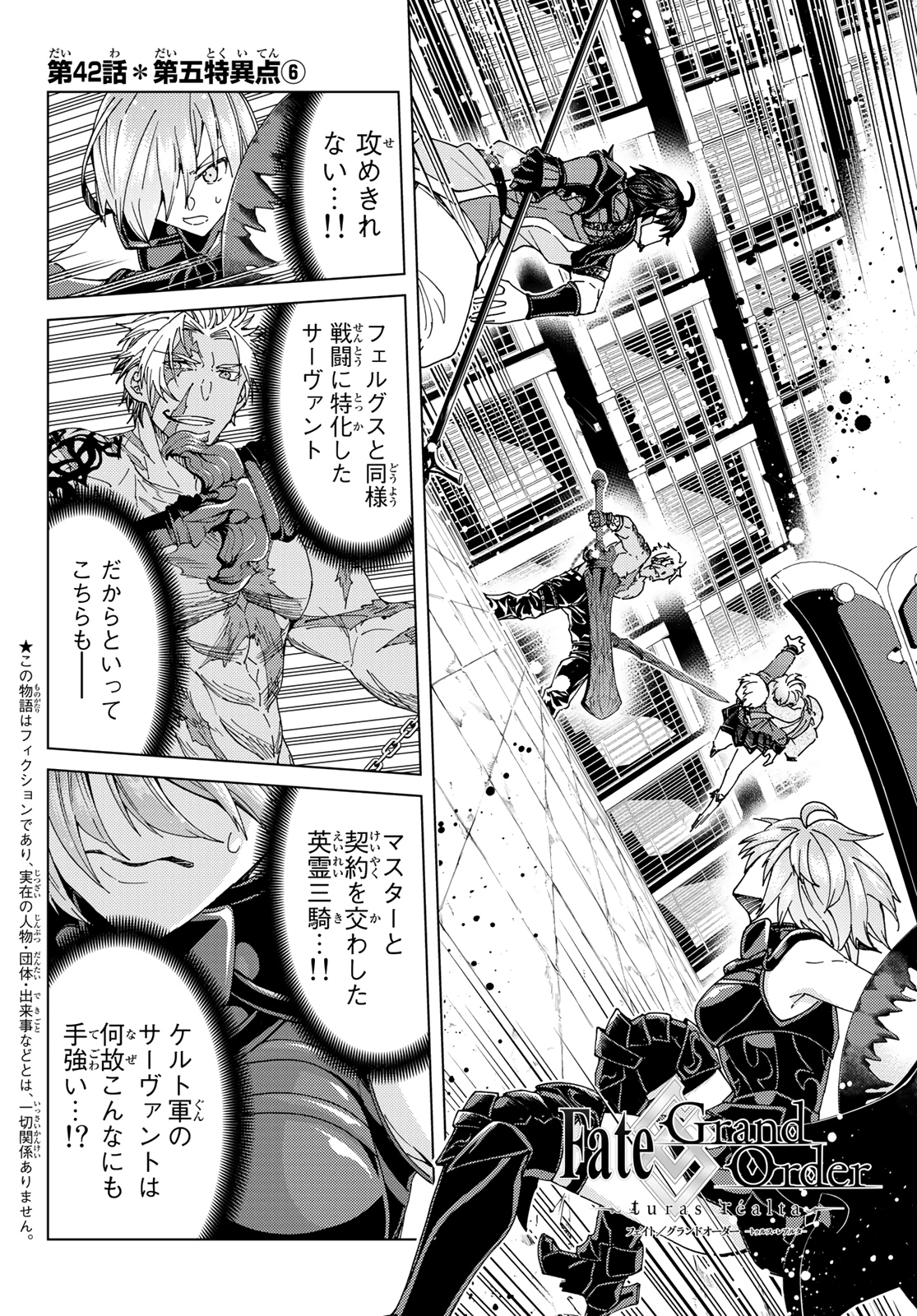 Fate/Grand Order - Turas Realta Chapter 42 2ページ