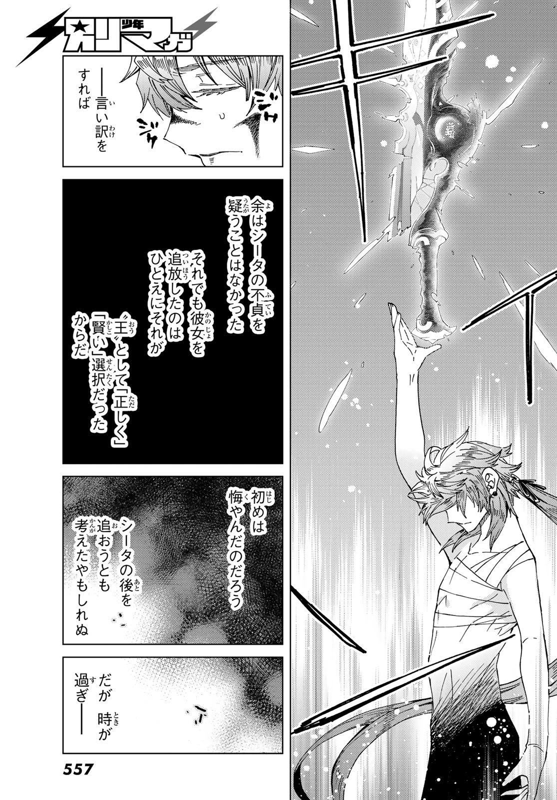 Fate/Grand Order - Turas Realta Chapter 42 11ページ