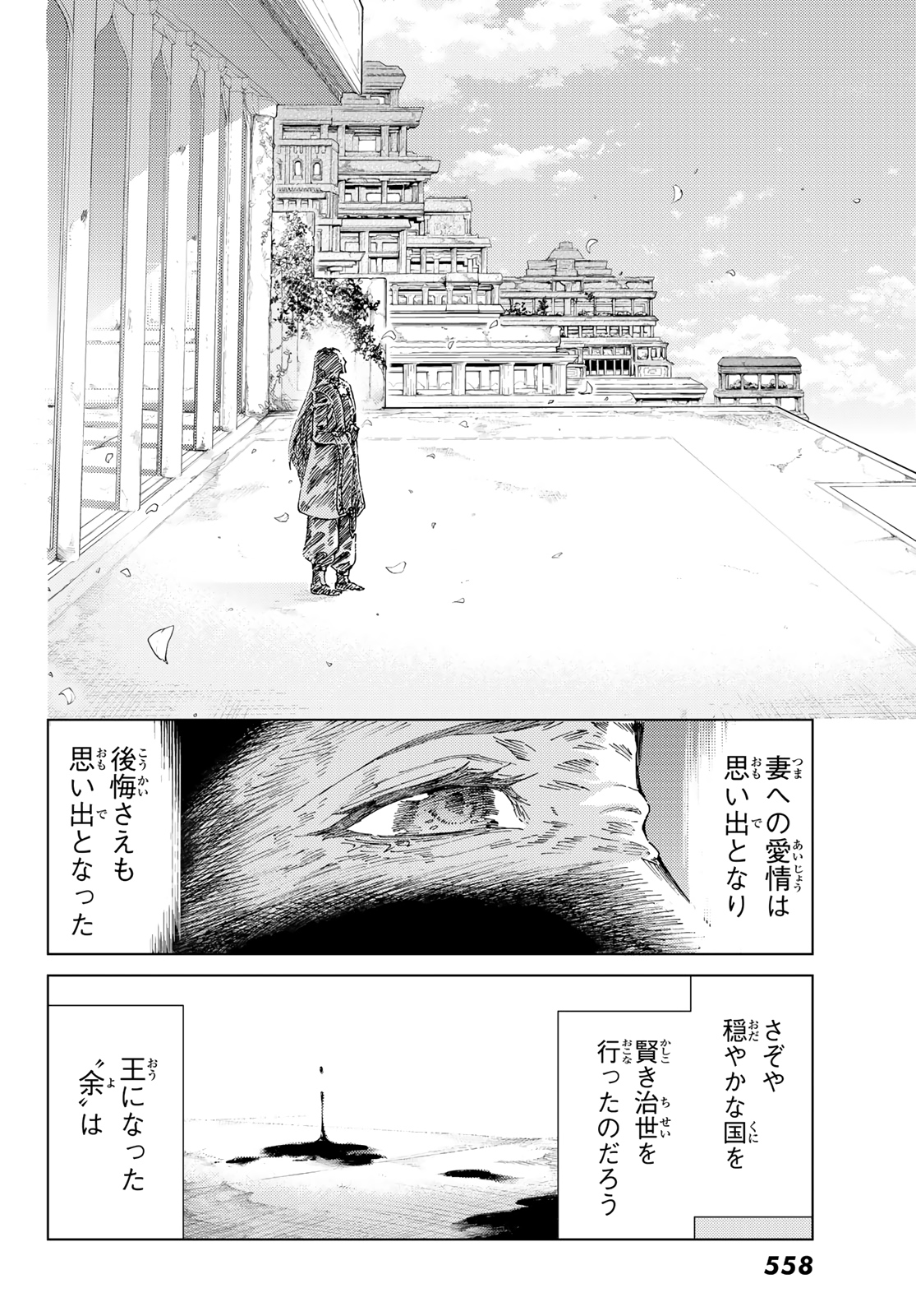 Fate/Grand Order - Turas Realta Chapter 42 12ページ