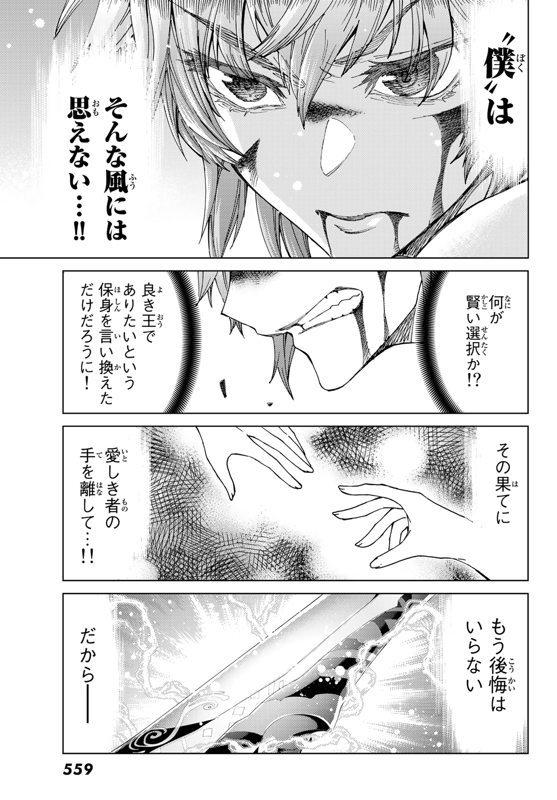 Fate/Grand Order - Turas Realta Chapter 42 13ページ