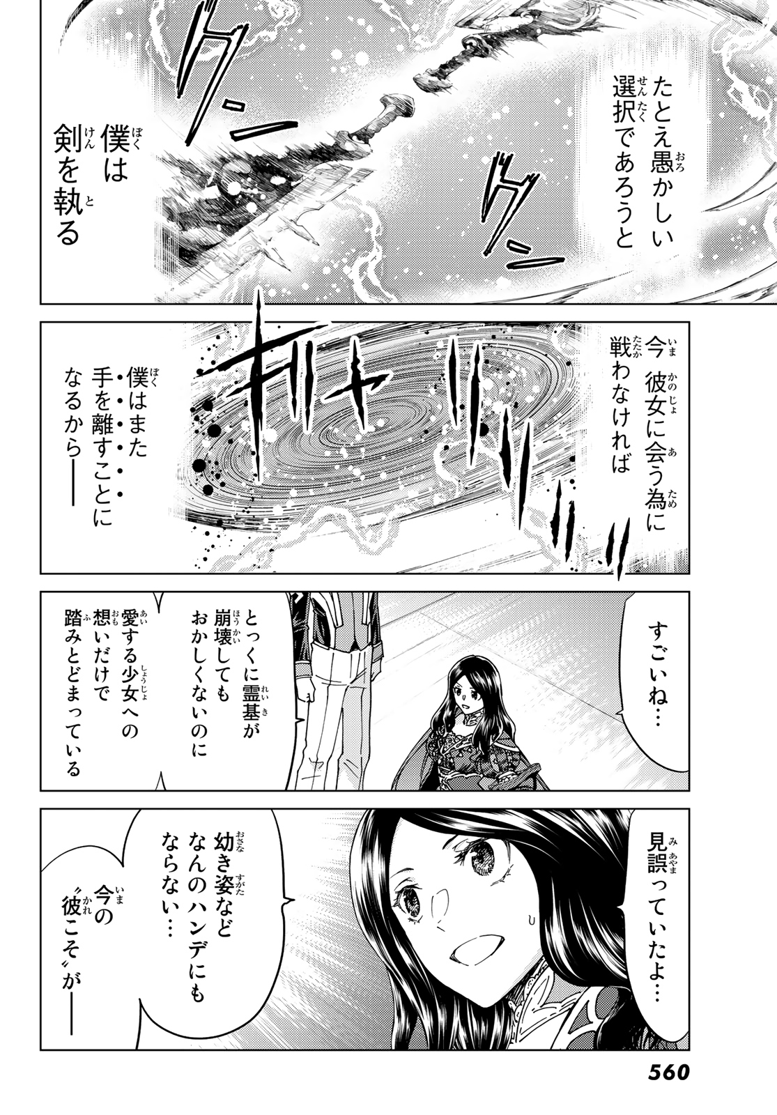 Fate/Grand Order - Turas Realta Chapter 42 14ページ