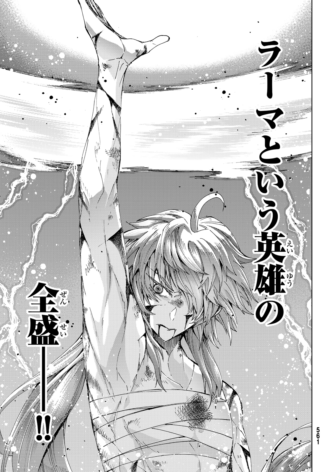 Fate/Grand Order - Turas Realta Chapter 42 15ページ