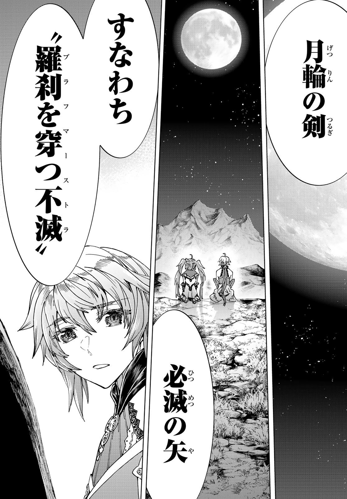 Fate/Grand Order - Turas Realta Chapter 42 16ページ