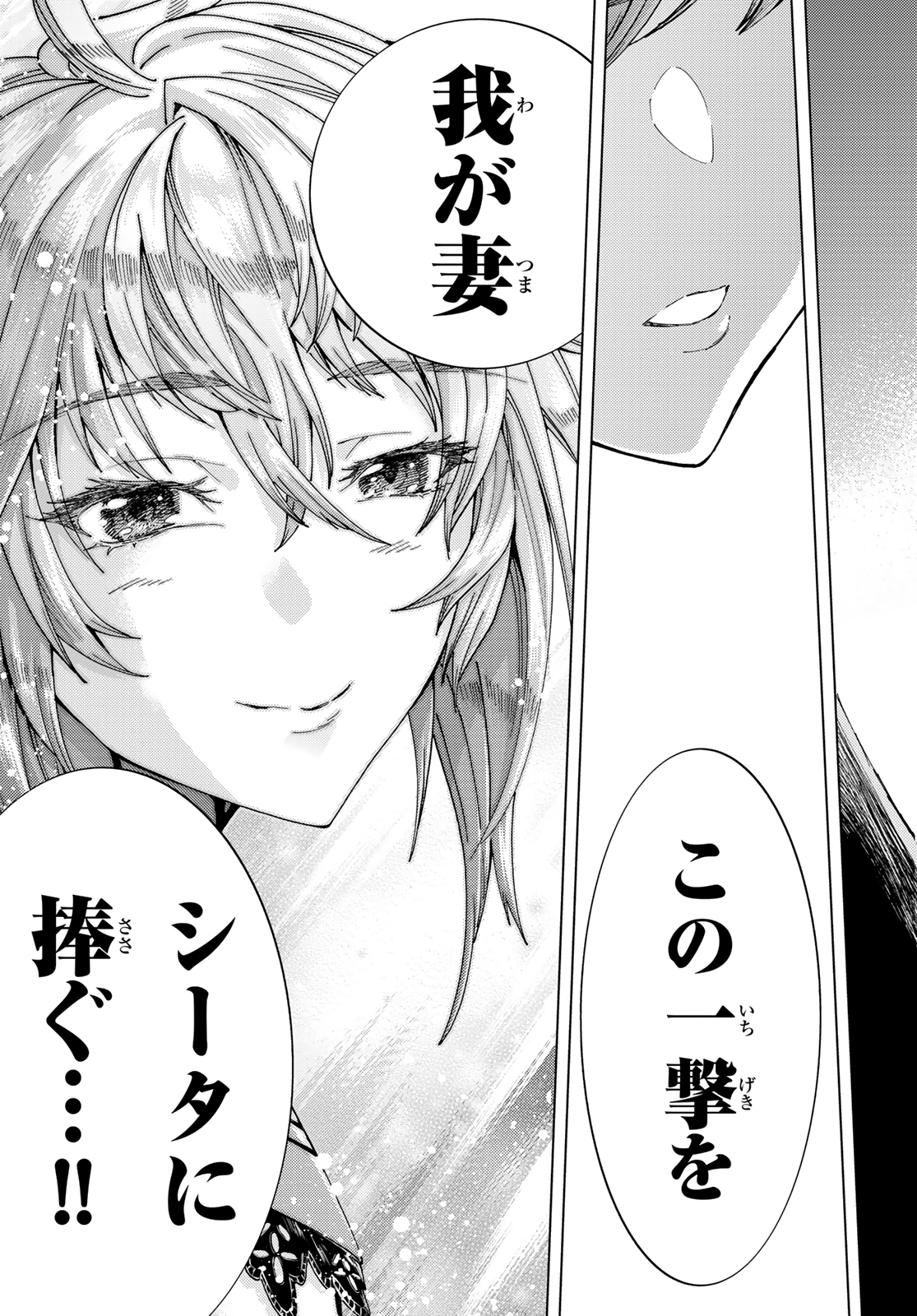 Fate/Grand Order - Turas Realta Chapter 42 17ページ