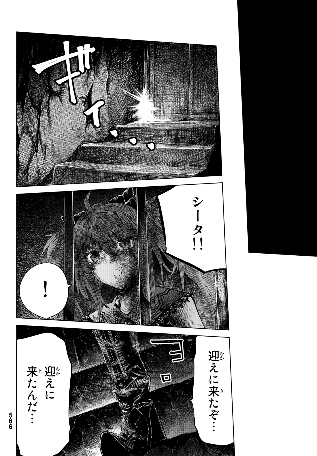 Fate/Grand Order - Turas Realta Chapter 42 20ページ