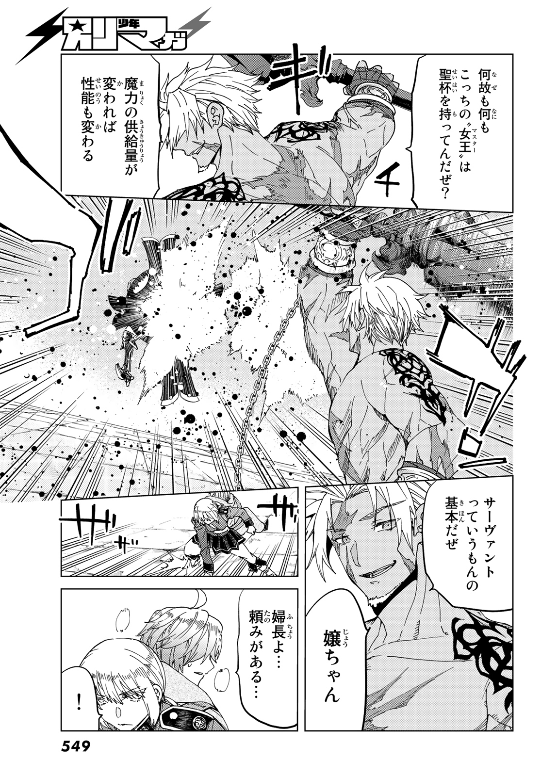 Fate/Grand Order - Turas Realta Chapter 42 3ページ