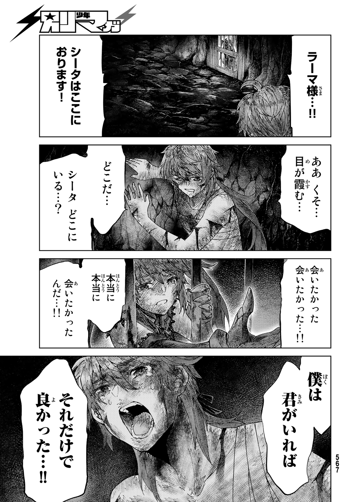 Fate/Grand Order - Turas Realta Chapter 42 21ページ