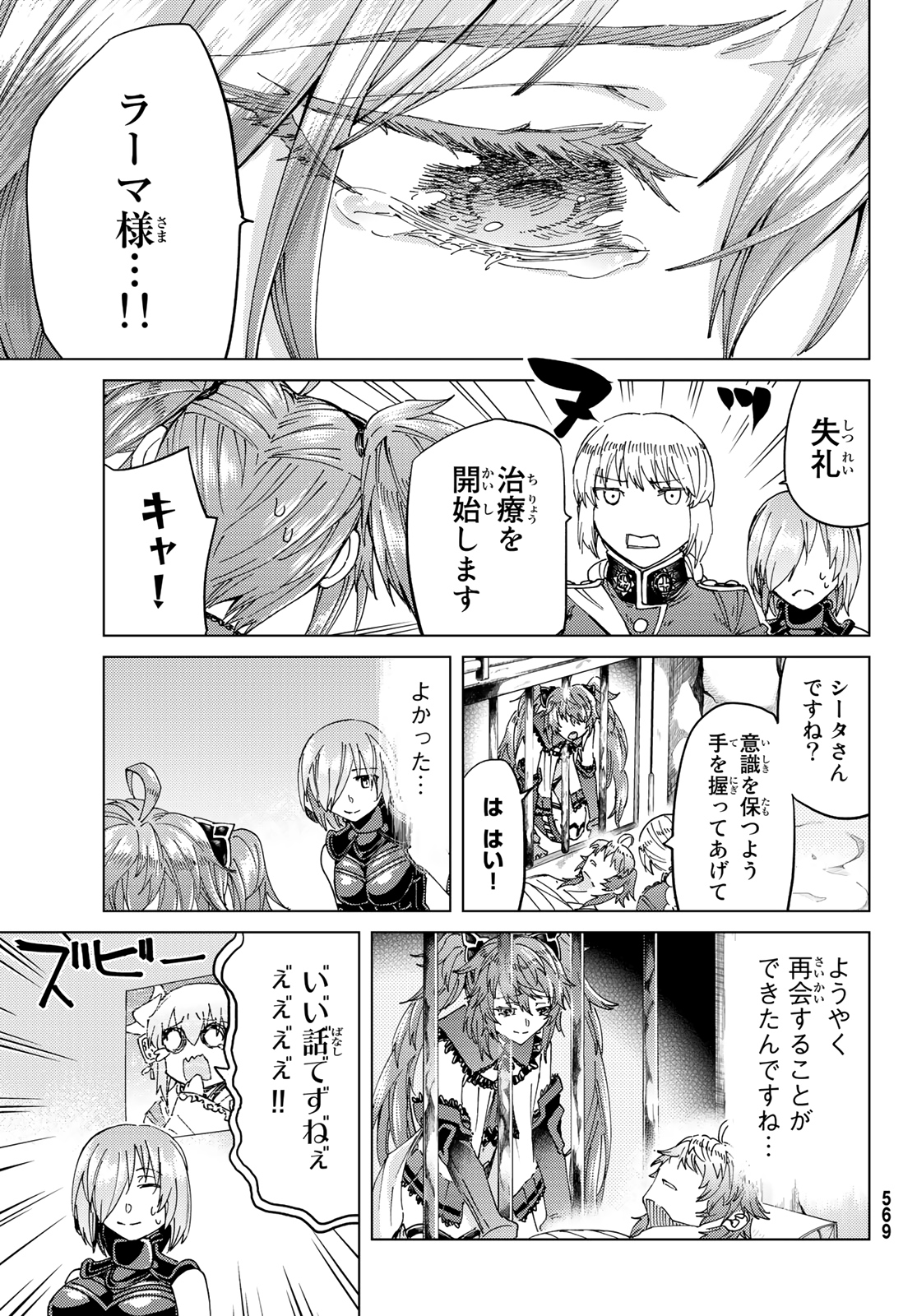 Fate/Grand Order - Turas Realta Chapter 42 23ページ