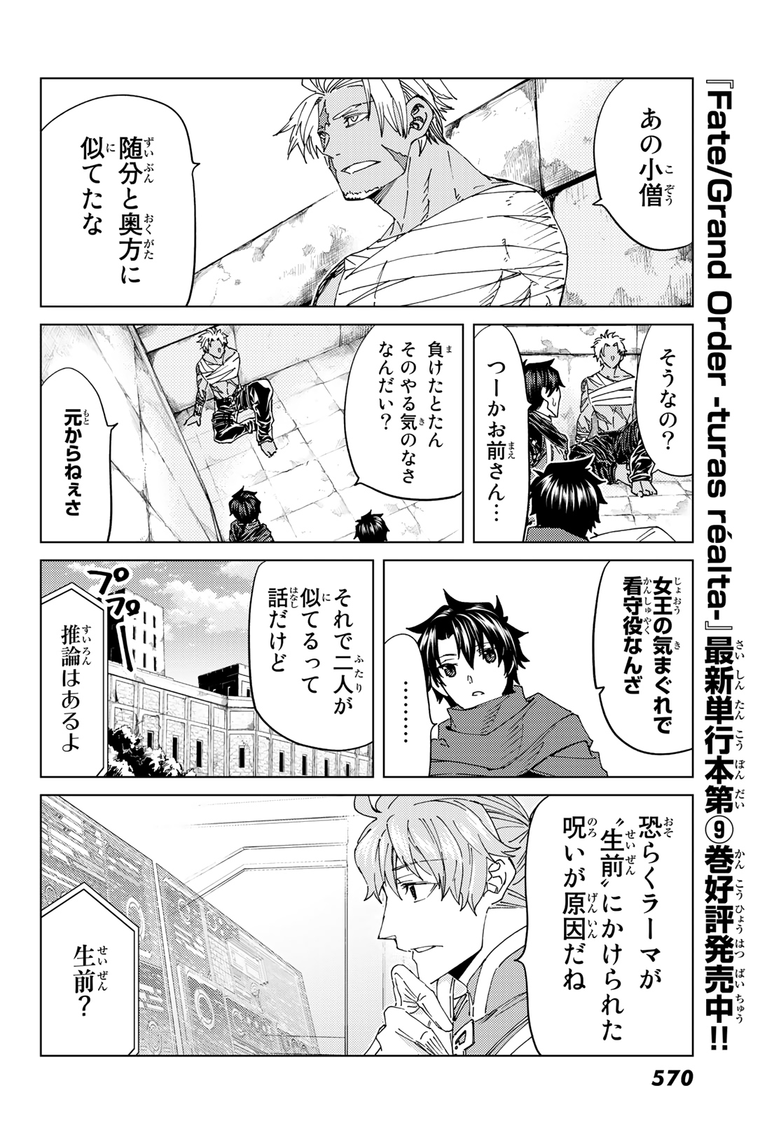 Fate/Grand Order - Turas Realta Chapter 42 24ページ