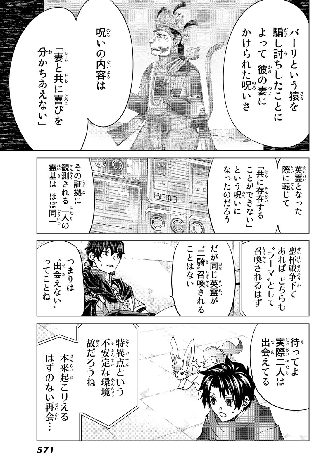 Fate/Grand Order - Turas Realta Chapter 42 25ページ