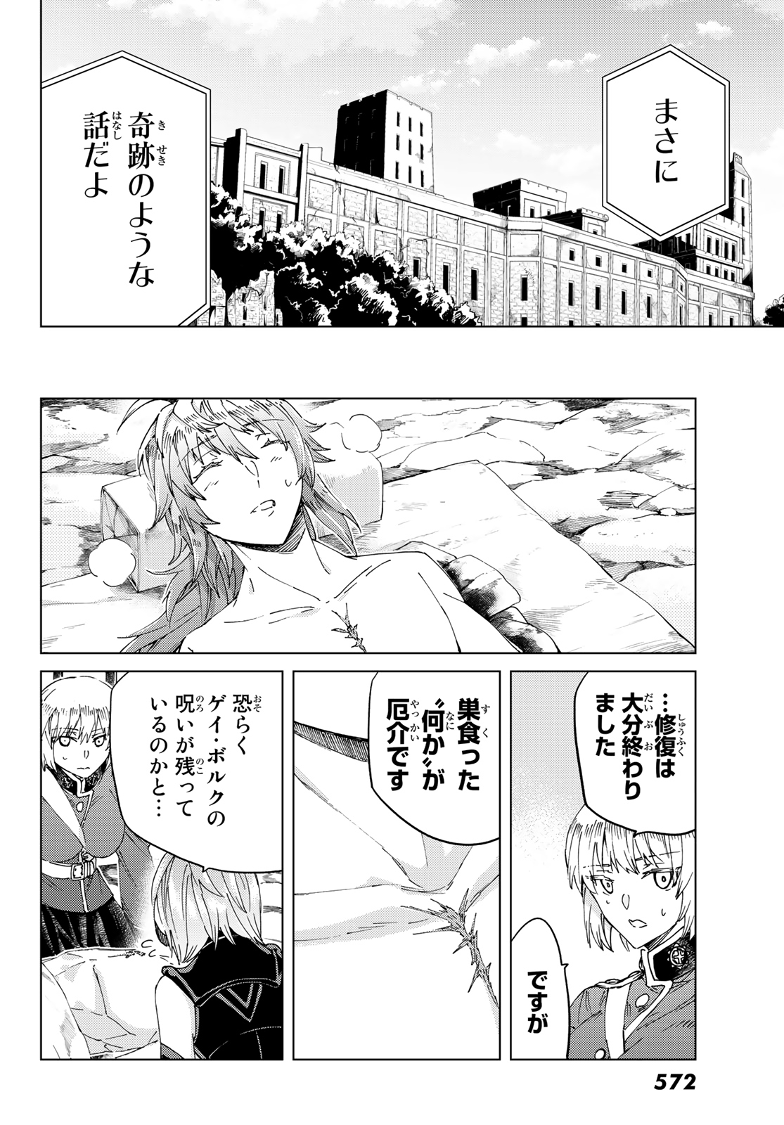 Fate/Grand Order - Turas Realta Chapter 42 26ページ