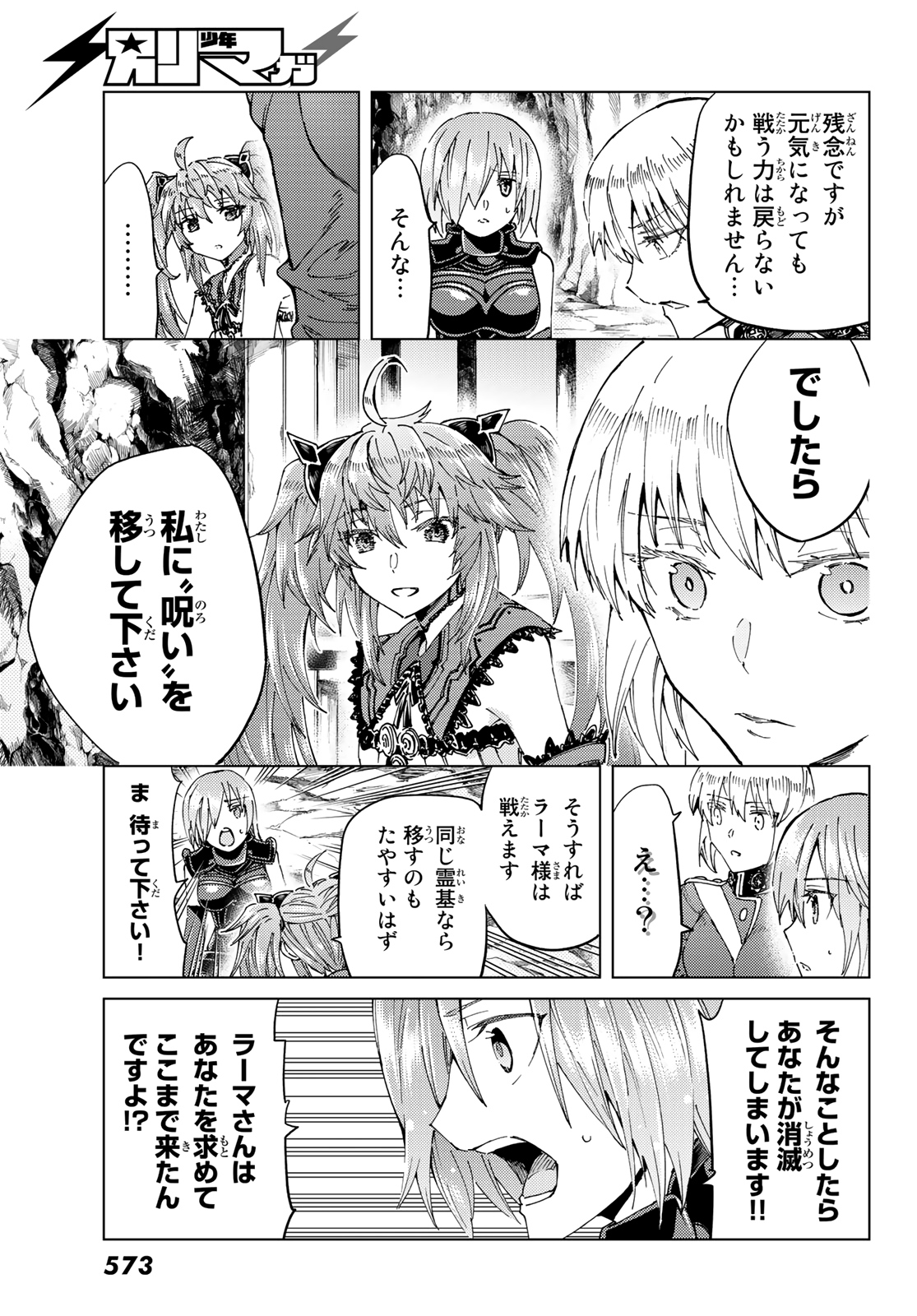 Fate/Grand Order - Turas Realta Chapter 42 27ページ