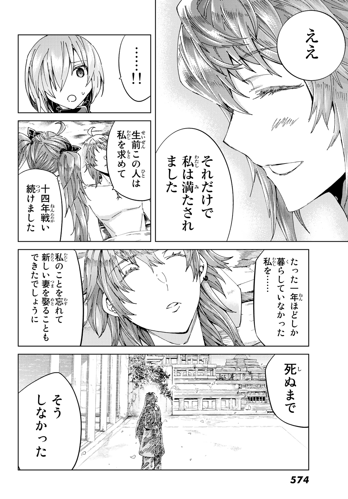 Fate/Grand Order - Turas Realta Chapter 42 28ページ