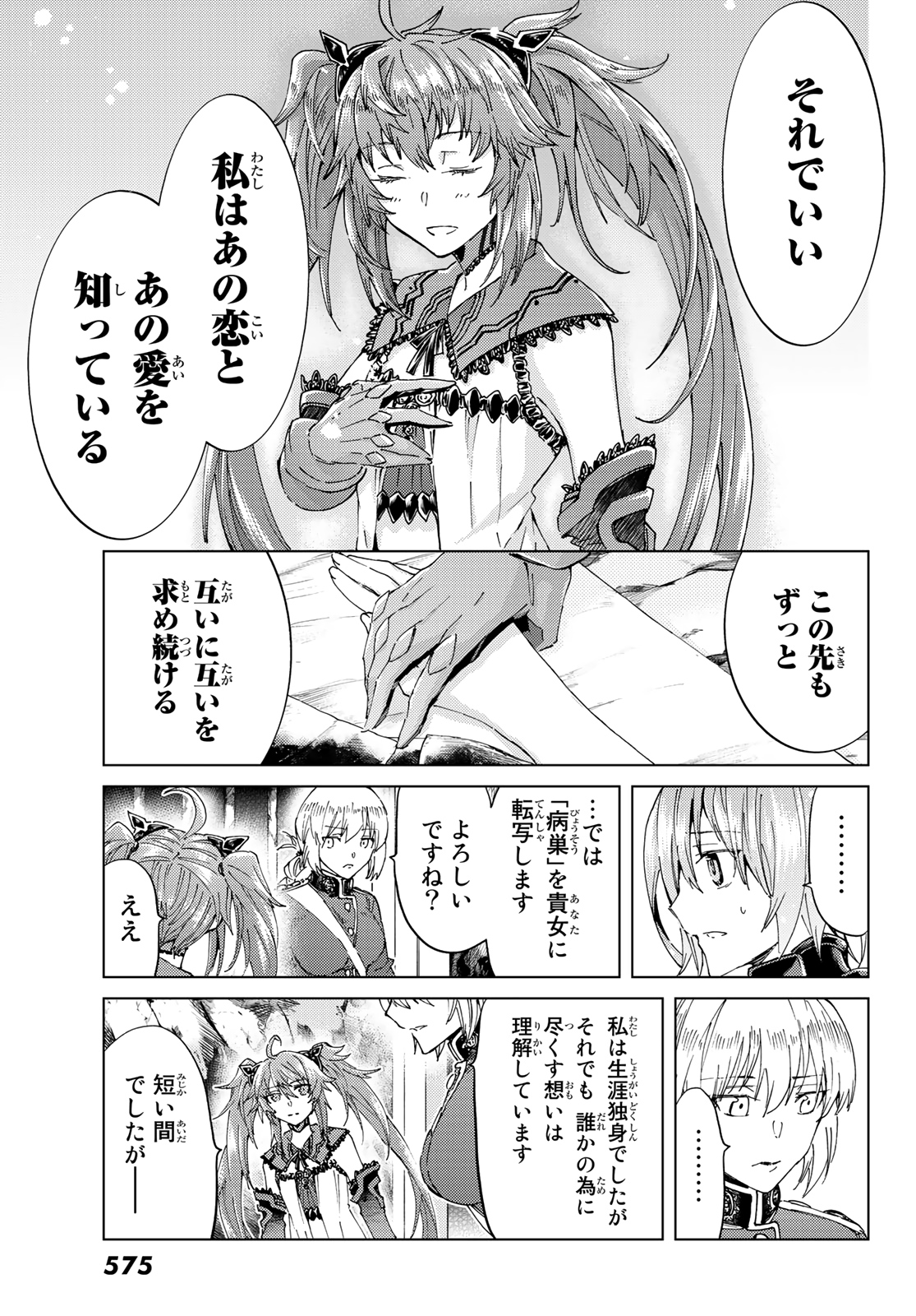 Fate/Grand Order - Turas Realta Chapter 42 29ページ