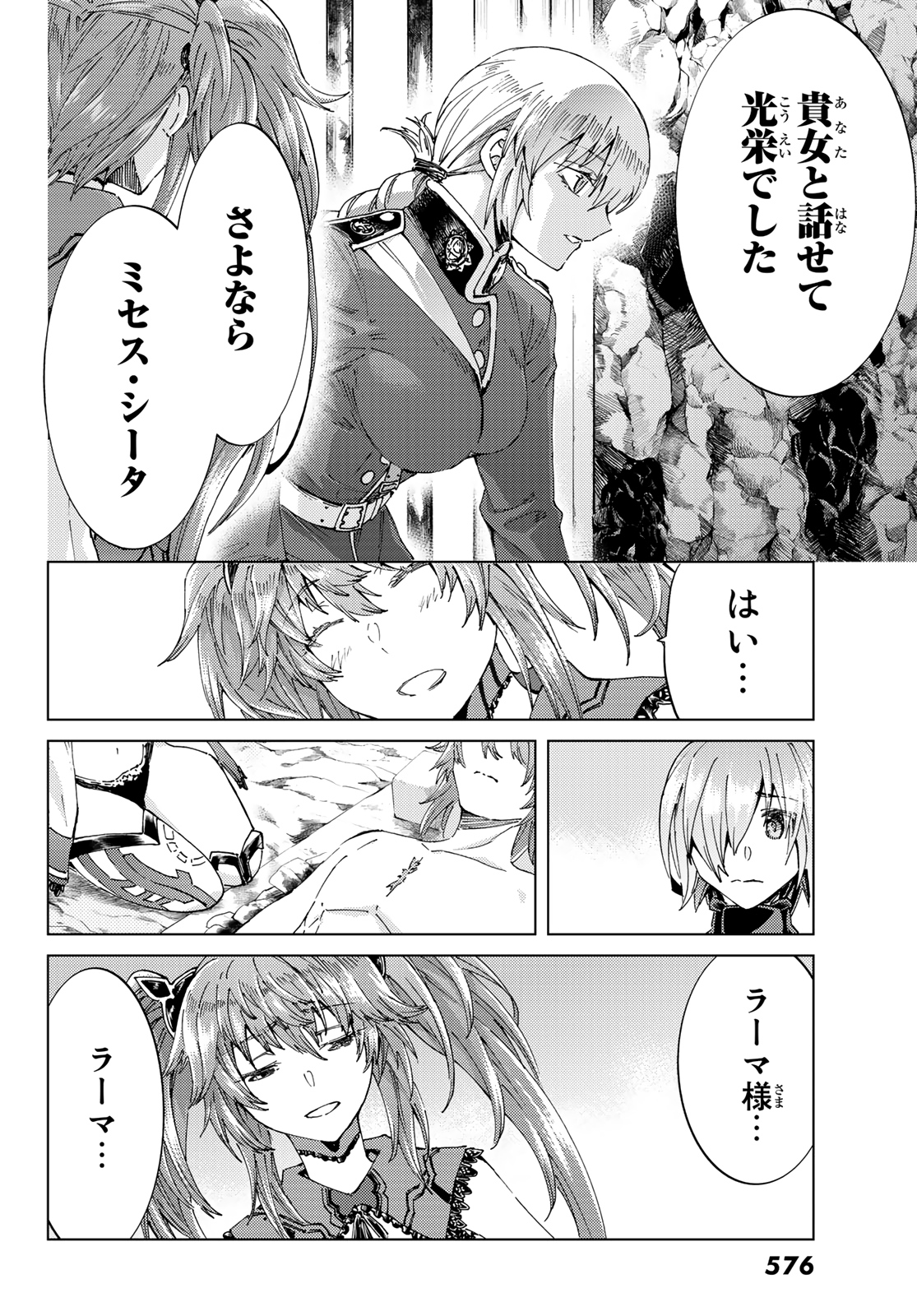 Fate/Grand Order - Turas Realta Chapter 42 30ページ