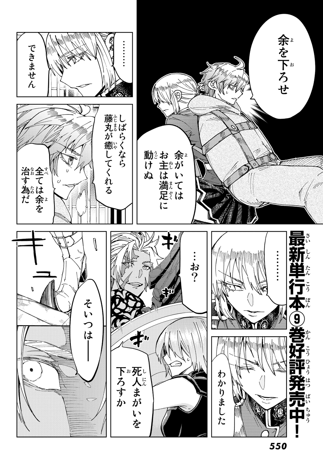 Fate/Grand Order - Turas Realta Chapter 42 4ページ