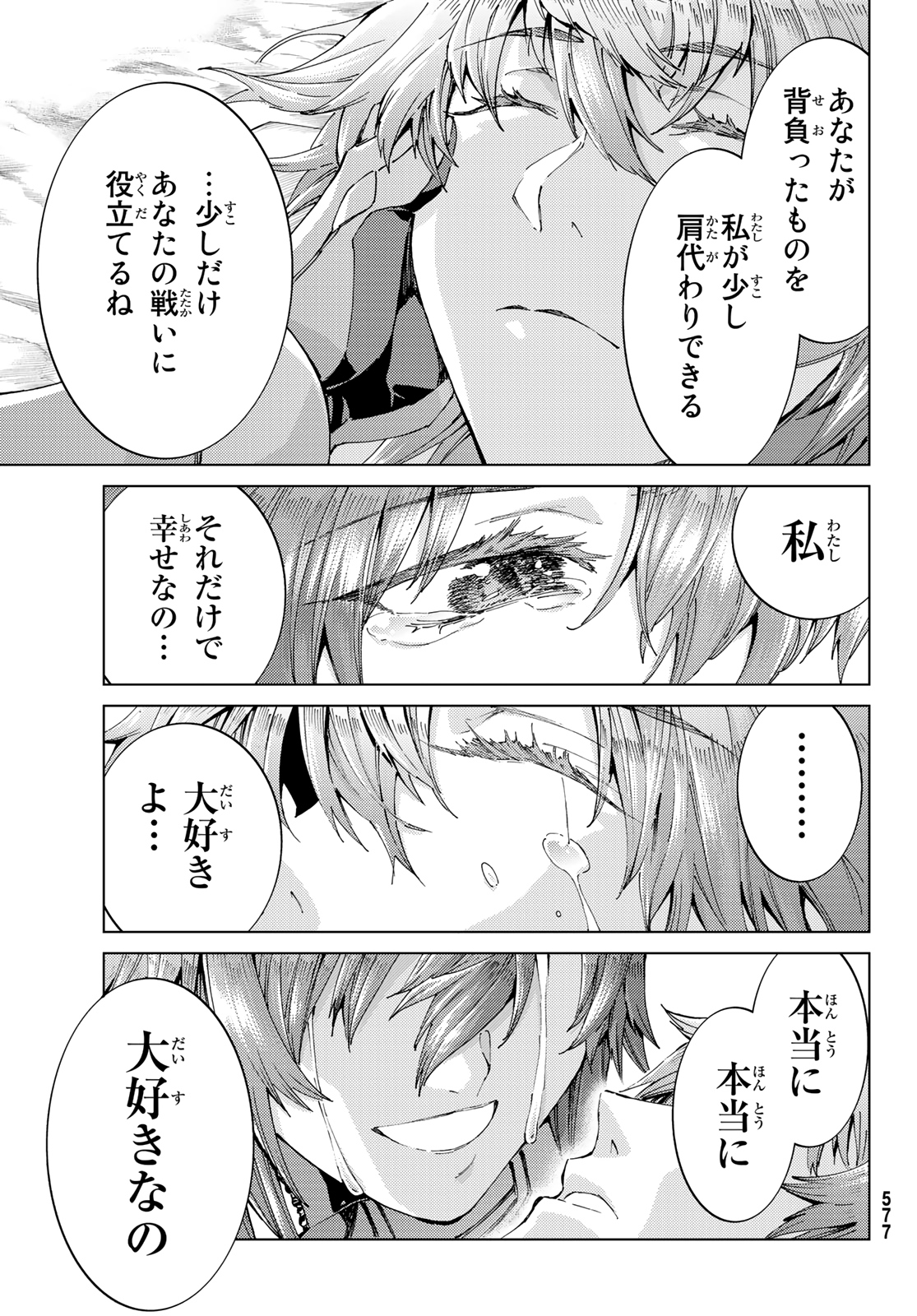 Fate/Grand Order - Turas Realta Chapter 42 31ページ
