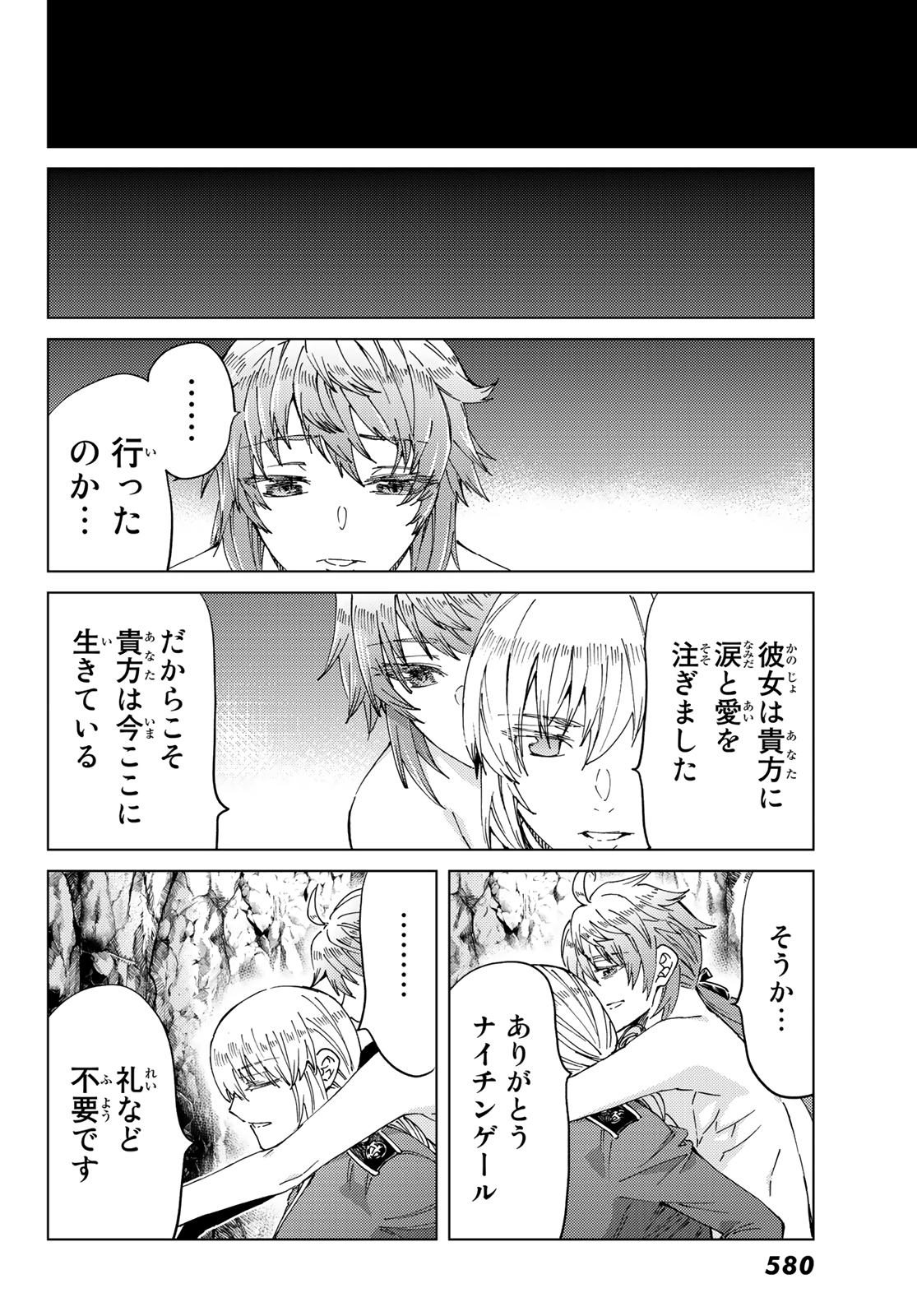 Fate/Grand Order - Turas Realta Chapter 42 34ページ