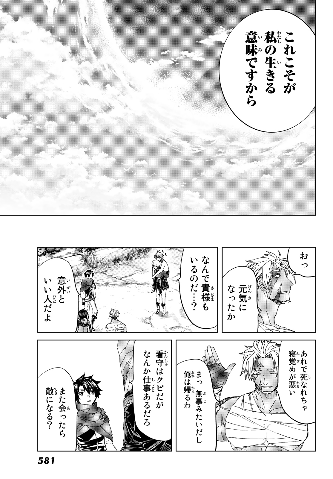 Fate/Grand Order - Turas Realta Chapter 42 35ページ