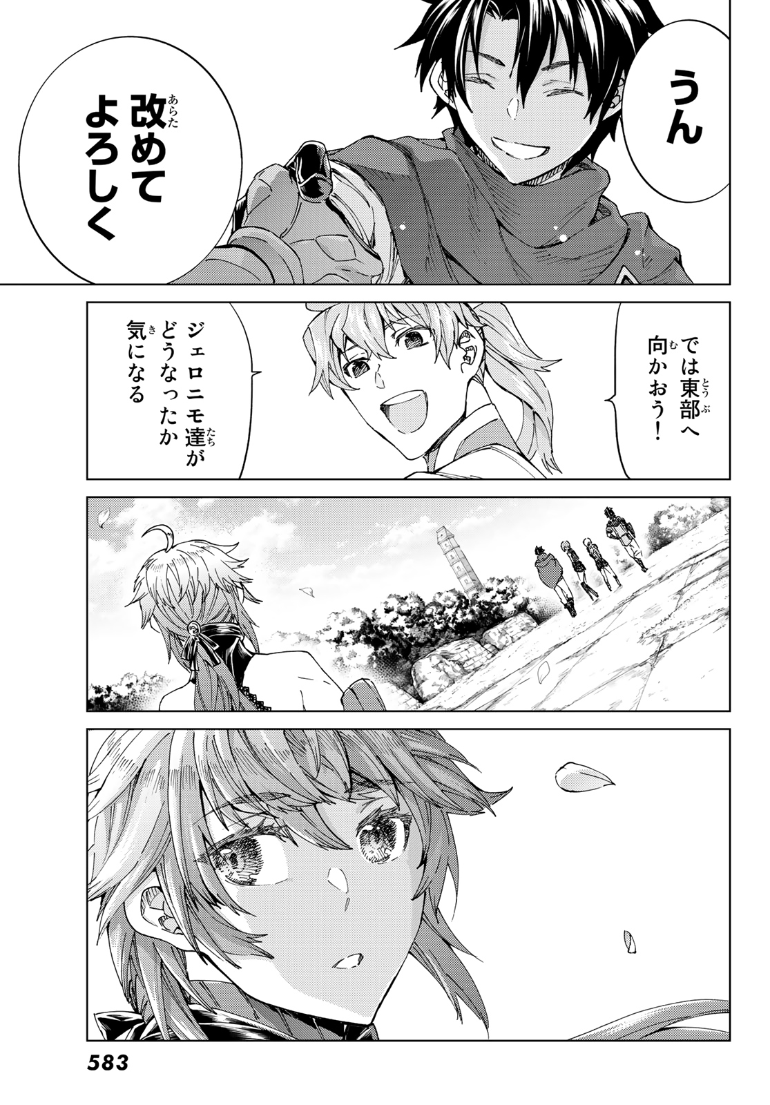 Fate/Grand Order - Turas Realta Chapter 42 37ページ