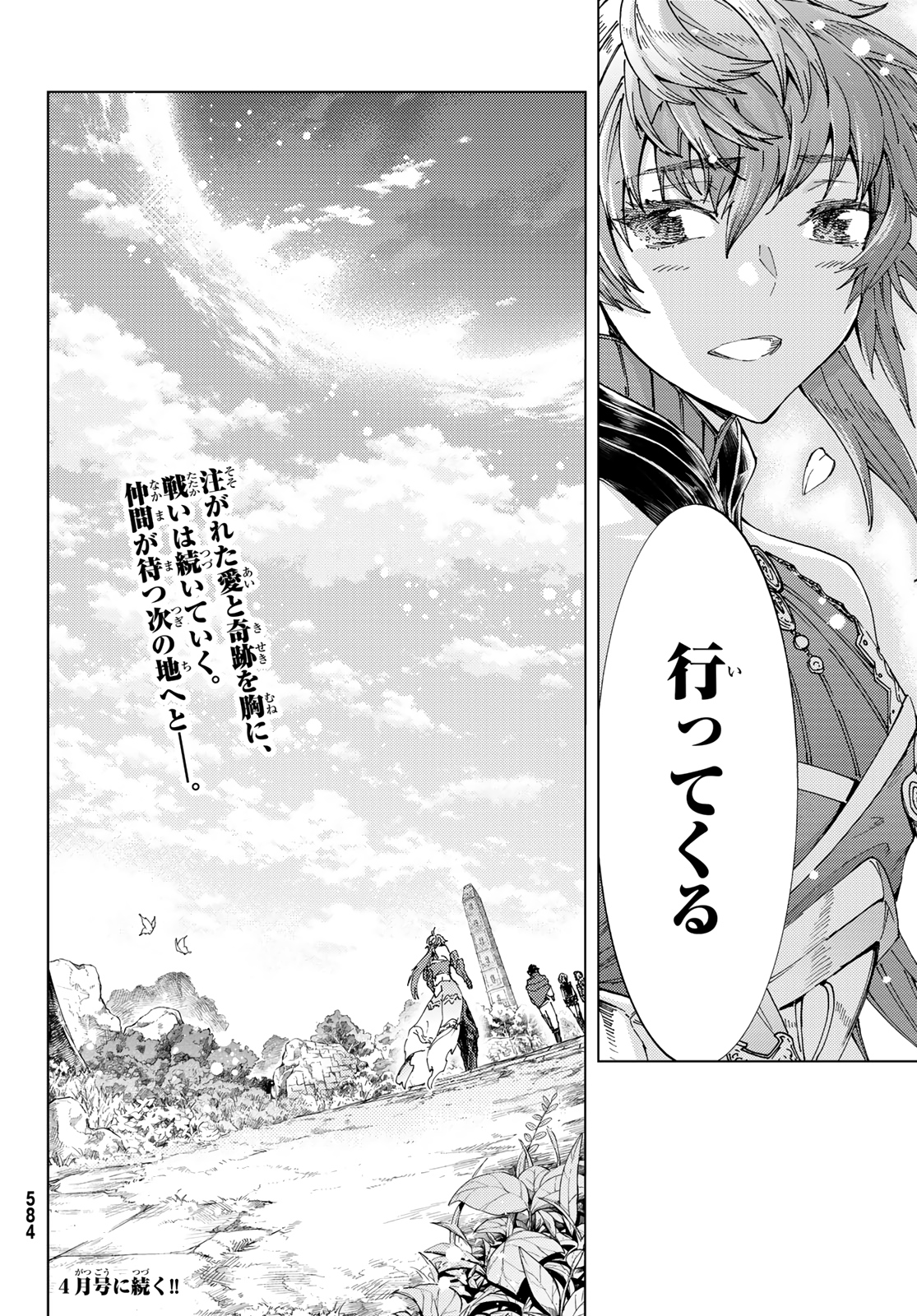 Fate/Grand Order - Turas Realta Chapter 42 38ページ