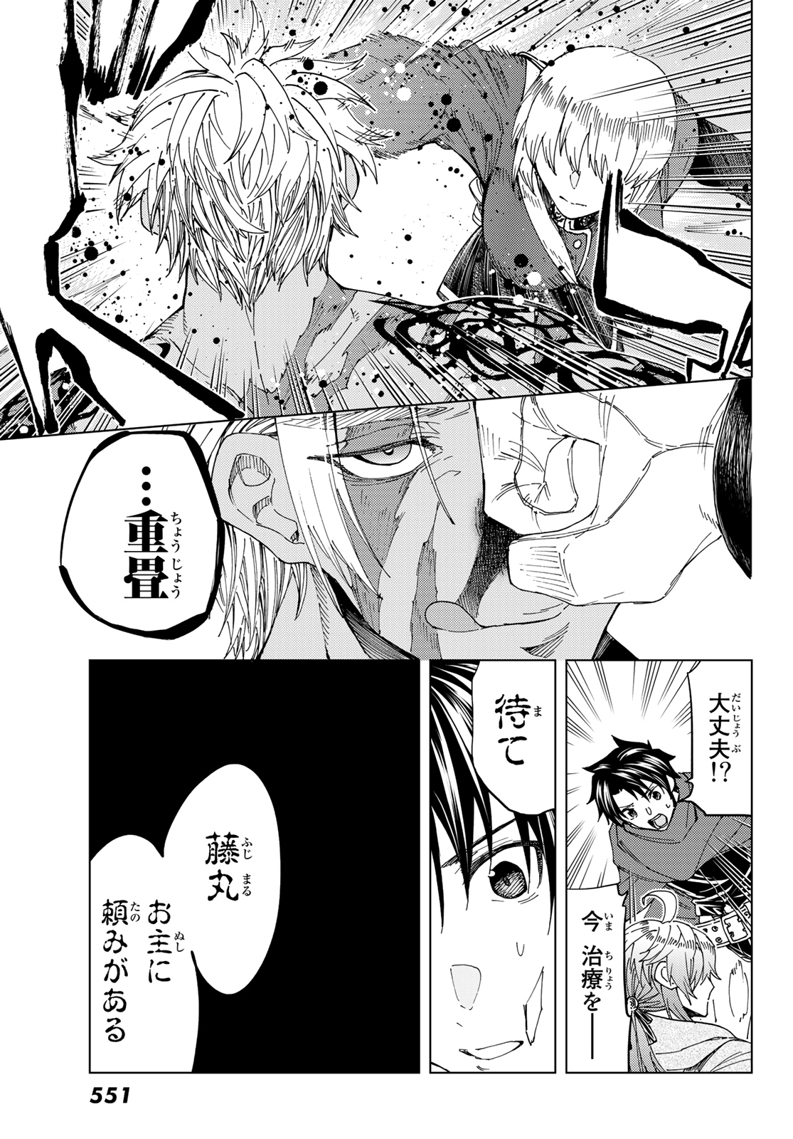 Fate/Grand Order - Turas Realta Chapter 42 5ページ