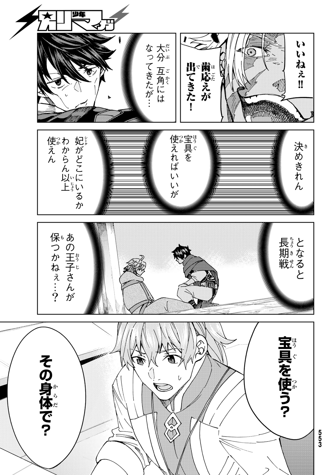Fate/Grand Order - Turas Realta Chapter 42 7ページ