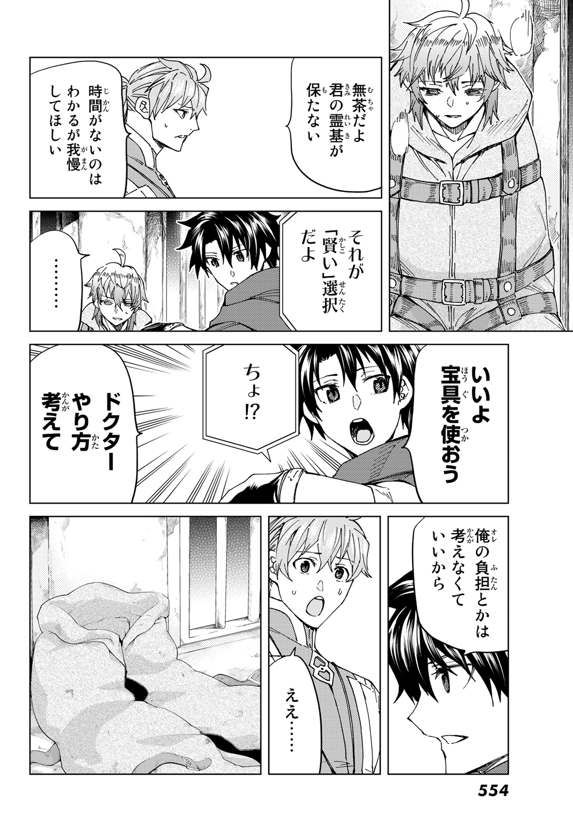 Fate/Grand Order - Turas Realta Chapter 42 8ページ