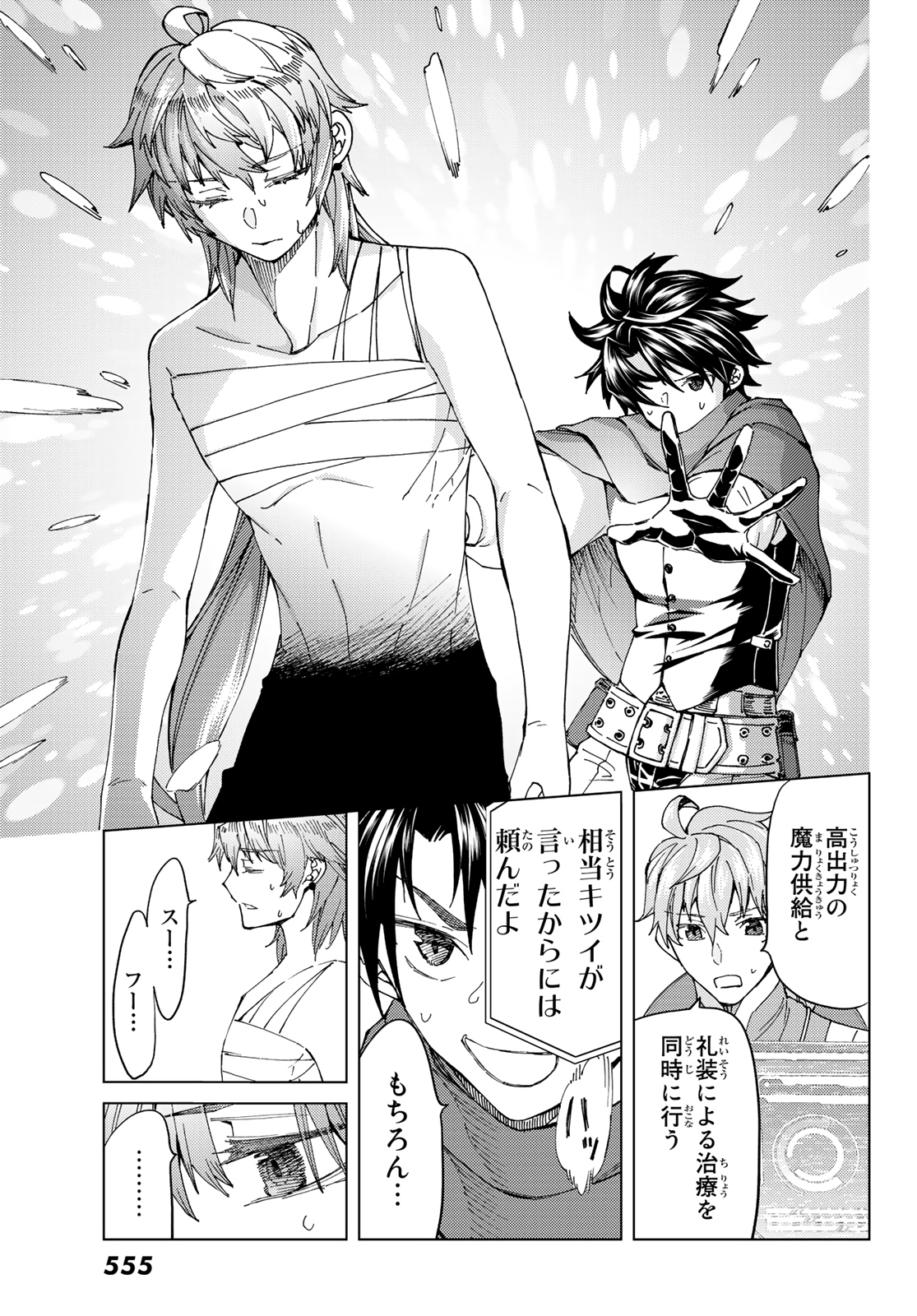 Fate/Grand Order - Turas Realta Chapter 42 9ページ