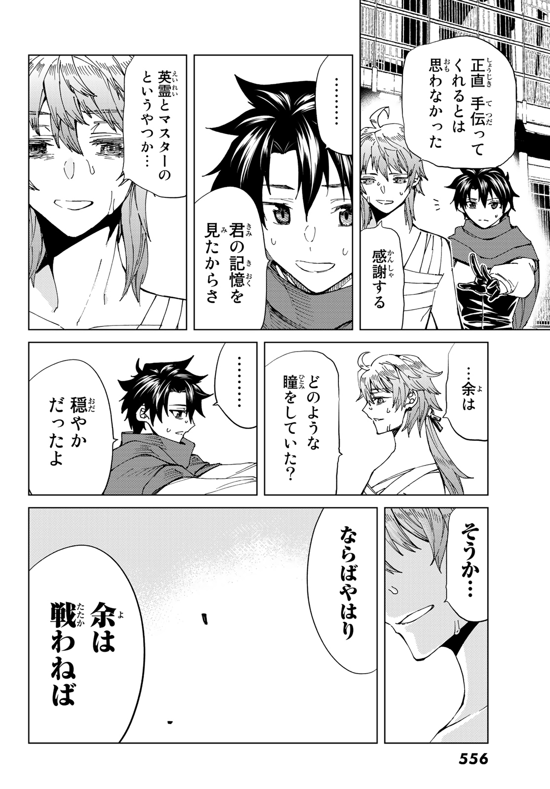 Fate/Grand Order - Turas Realta Chapter 42 10ページ