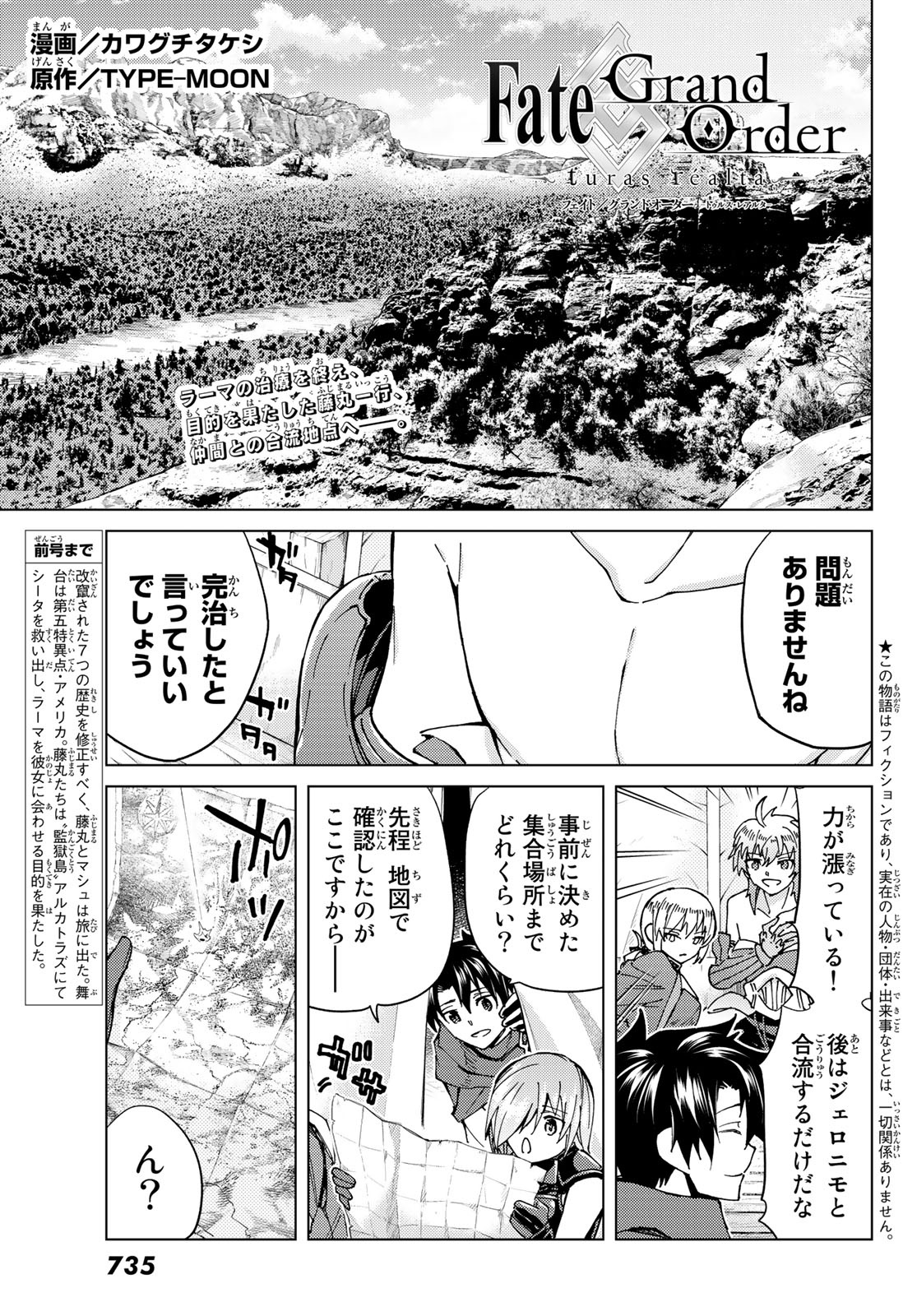 Fate/Grand Order - Turas Realta Chapter 43 1ページ