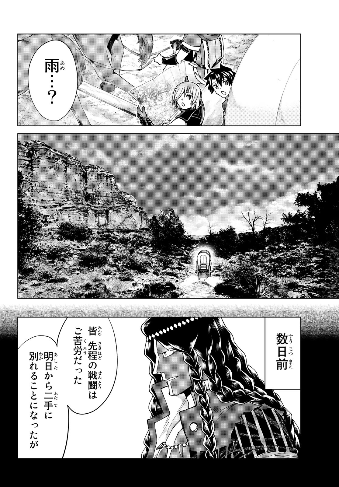 Fate/Grand Order - Turas Realta Chapter 43 2ページ