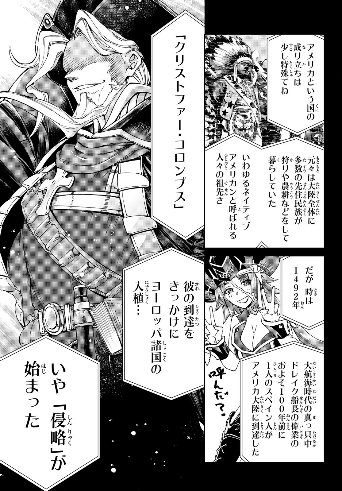 Fate/Grand Order - Turas Realta Chapter 43 11ページ