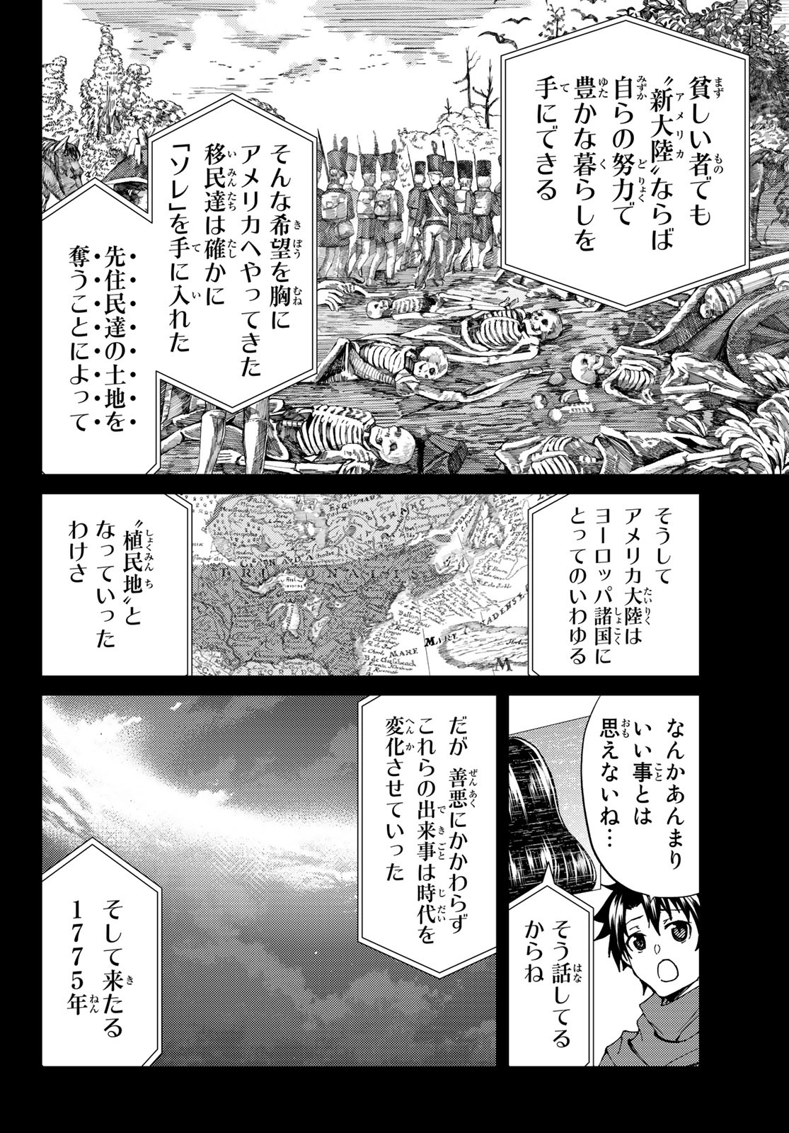 Fate/Grand Order - Turas Realta Chapter 43 12ページ