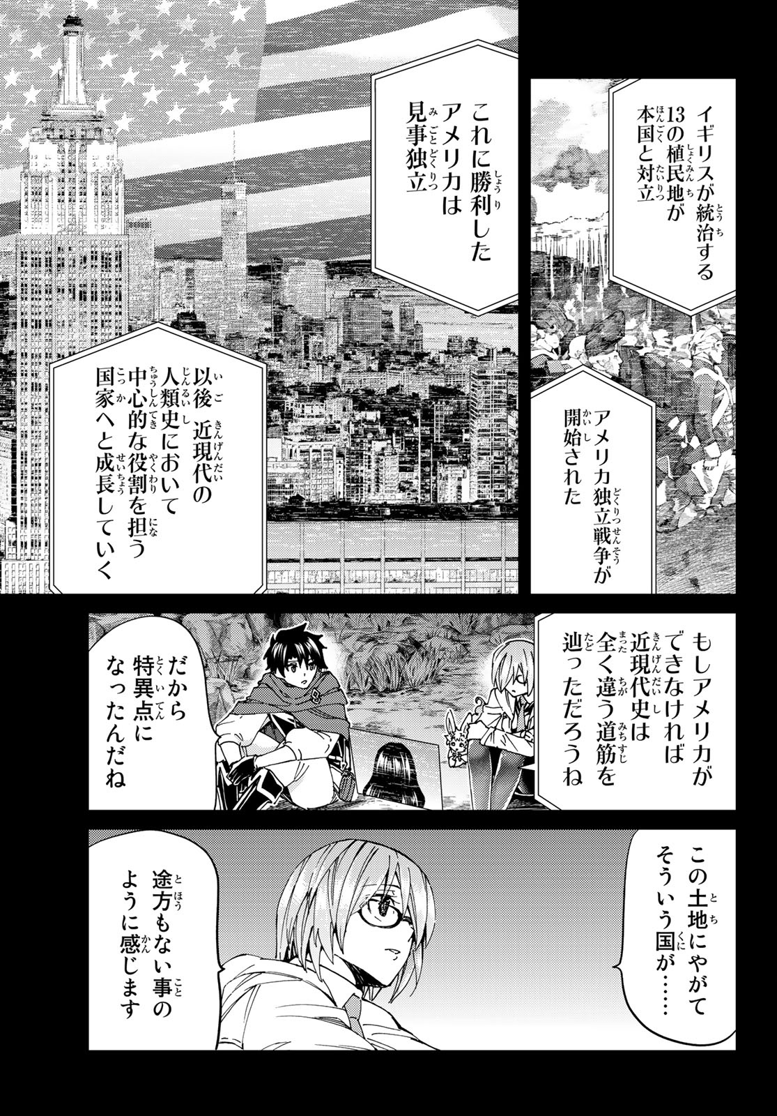 Fate/Grand Order - Turas Realta Chapter 43 13ページ
