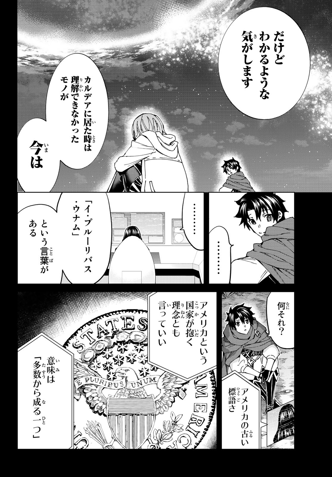 Fate/Grand Order - Turas Realta Chapter 43 14ページ
