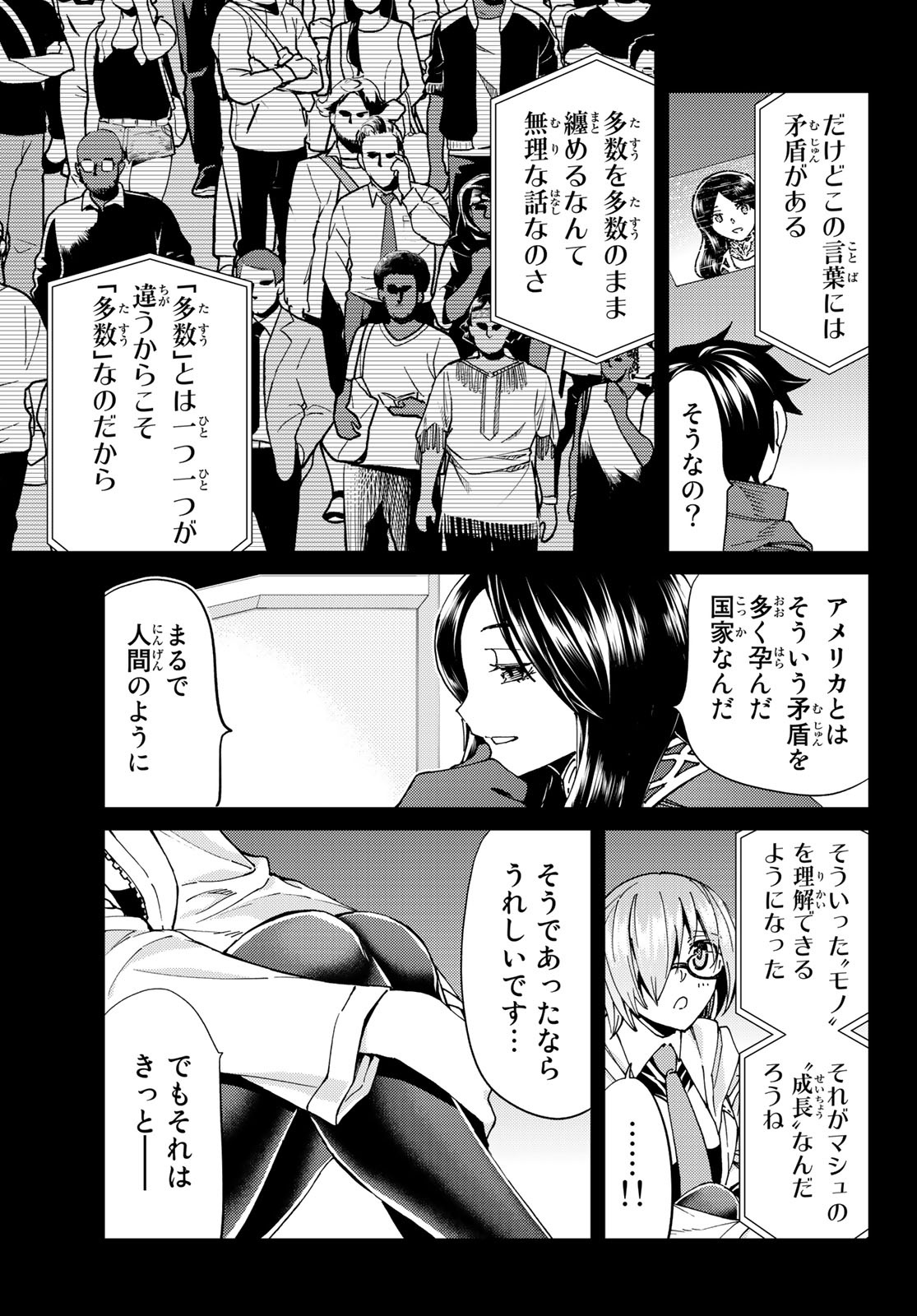 Fate/Grand Order - Turas Realta Chapter 43 15ページ