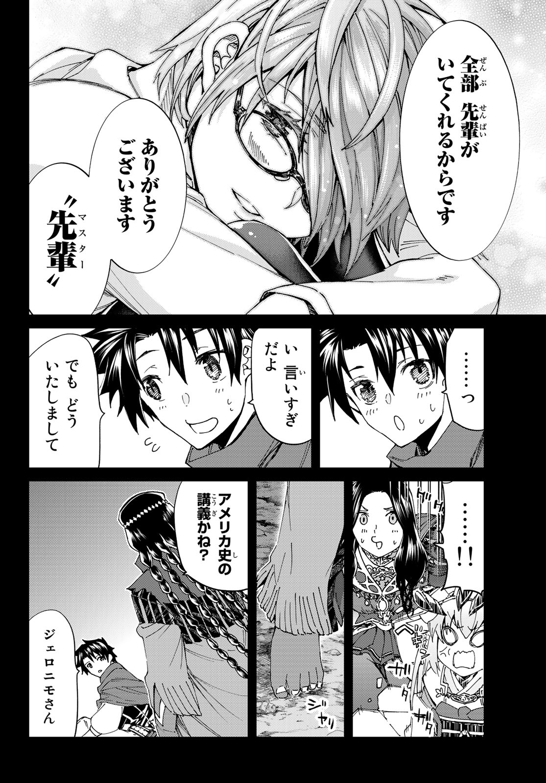 Fate/Grand Order - Turas Realta Chapter 43 16ページ