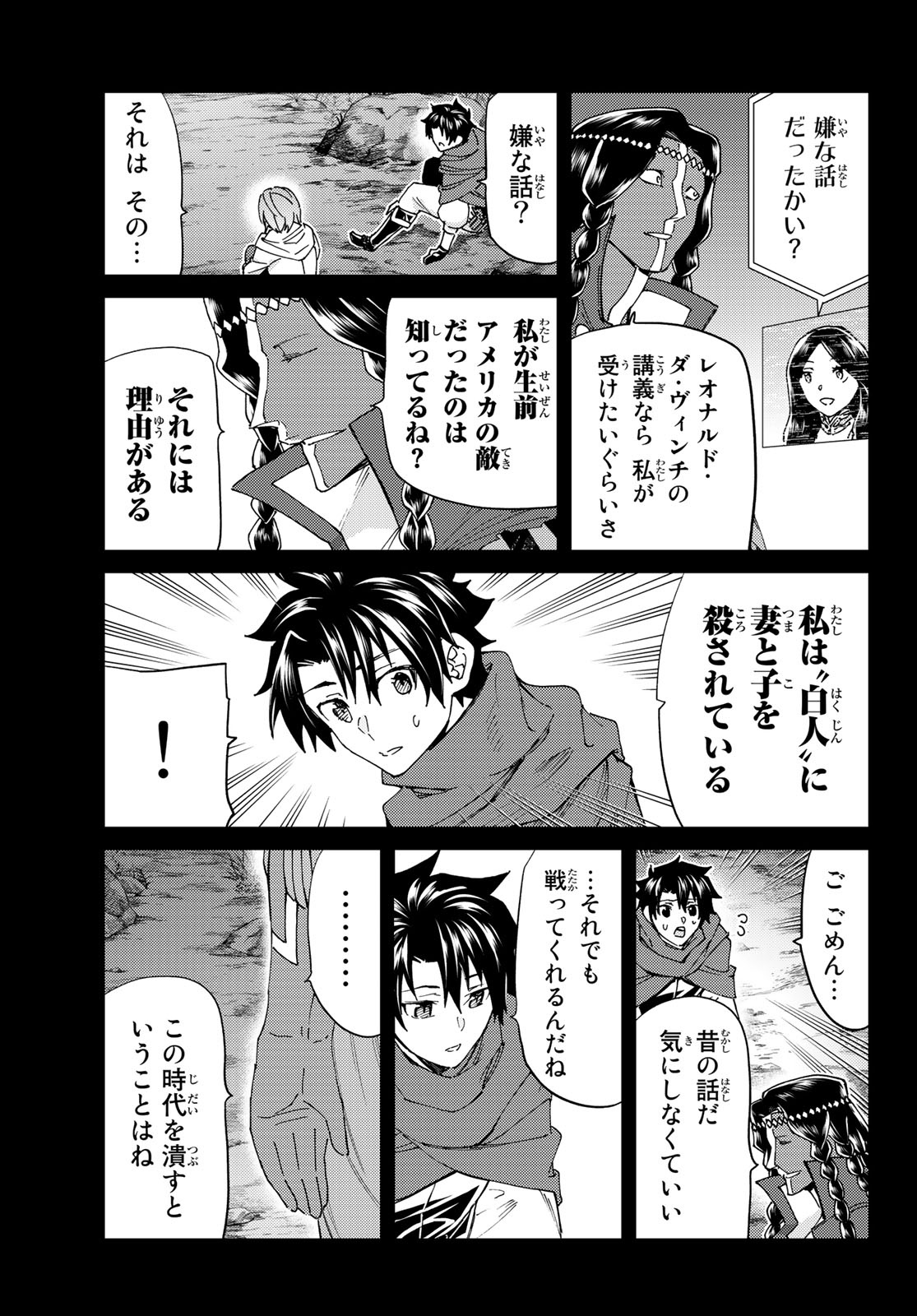 Fate/Grand Order - Turas Realta Chapter 43 17ページ