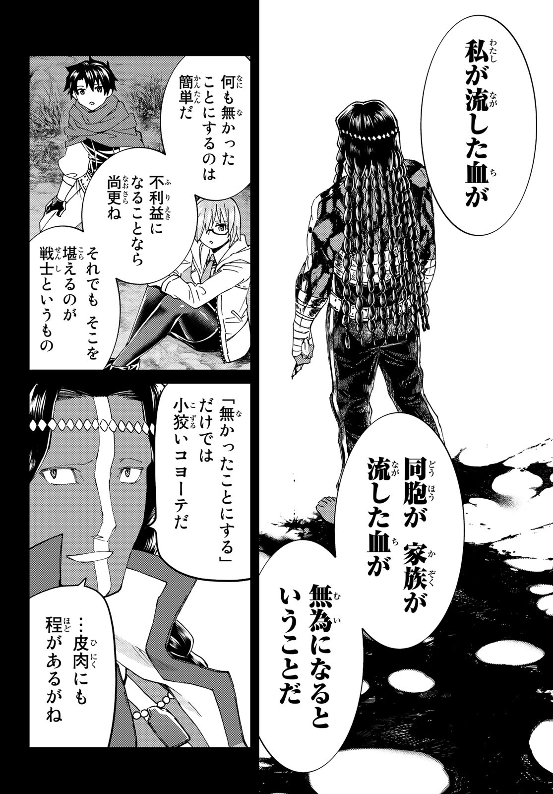 Fate/Grand Order - Turas Realta Chapter 43 18ページ
