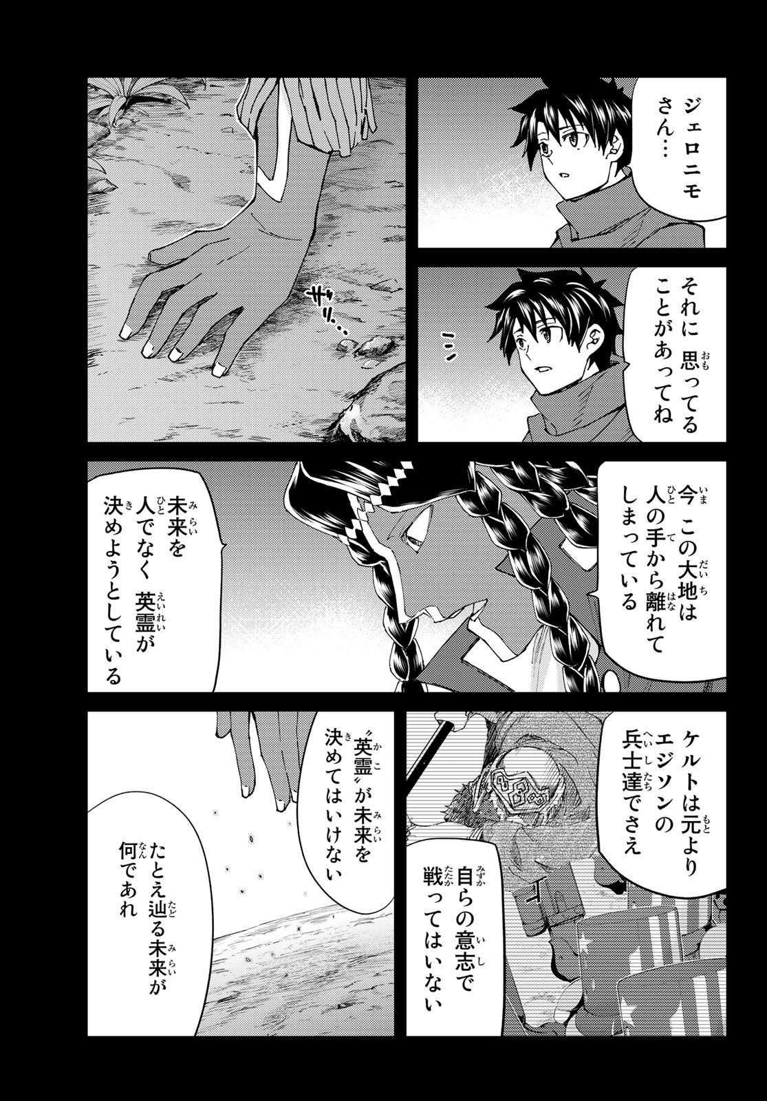 Fate/Grand Order - Turas Realta Chapter 43 19ページ